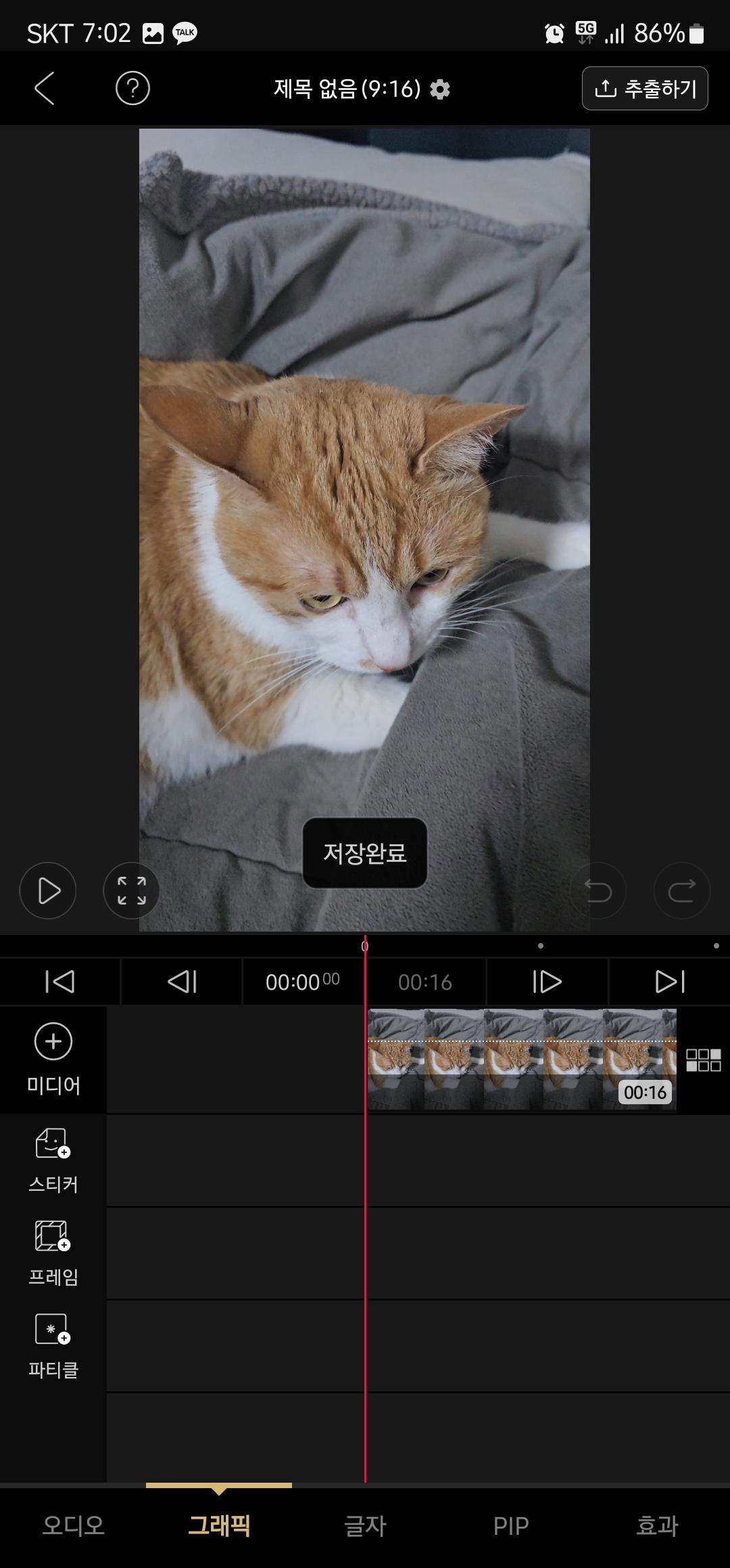 동영상 모자이크 트래킹 방법 이미지3
