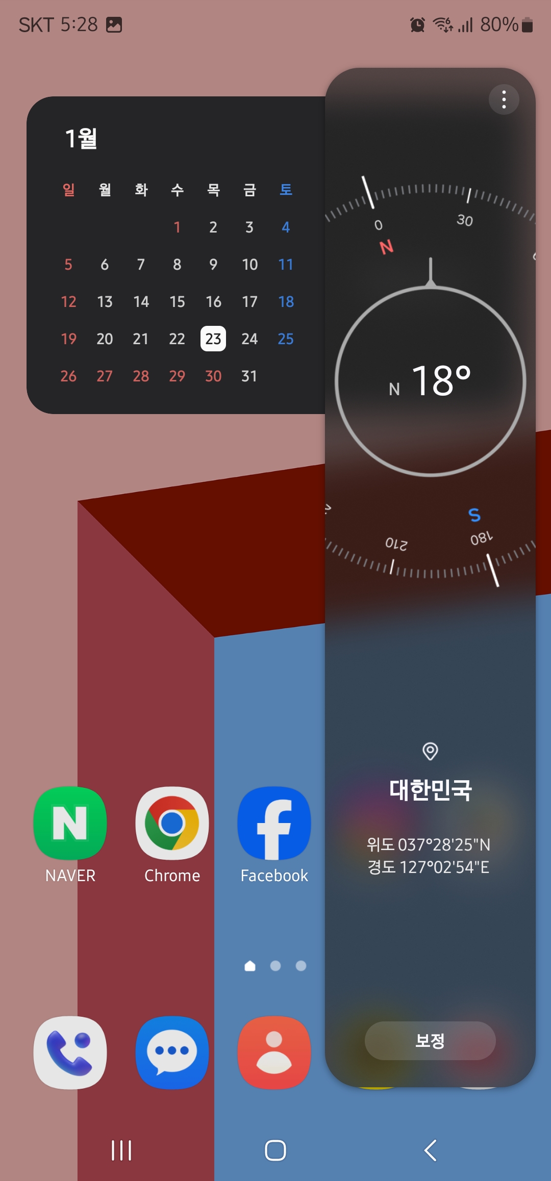 갤럭시 나침반 보는 방법 이미지3