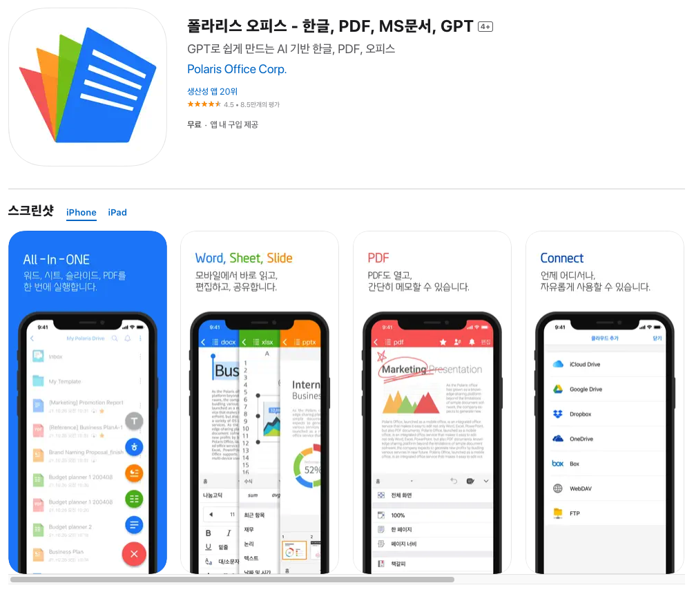 아이폰 hwp 파일 열기 이미지1