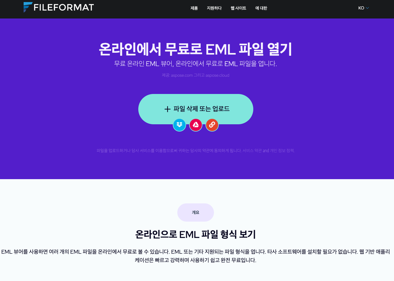 eml 뷰어 이미지2