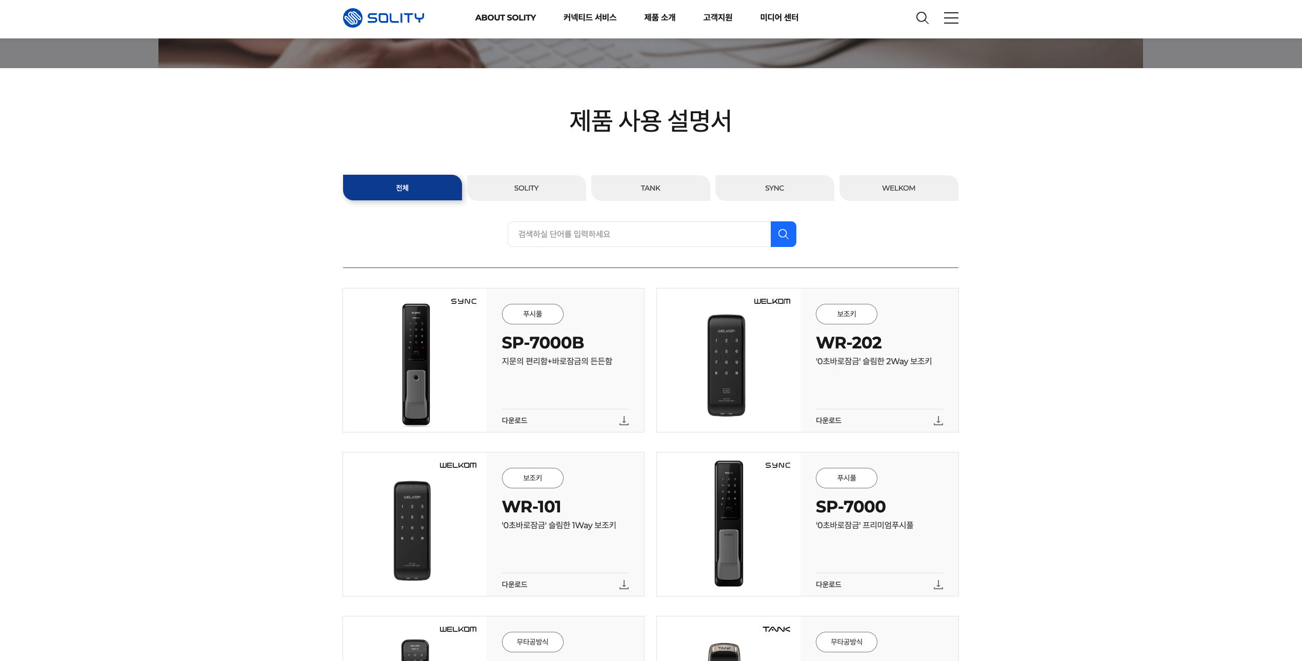 솔리티 도어락 사용설명서 이미지