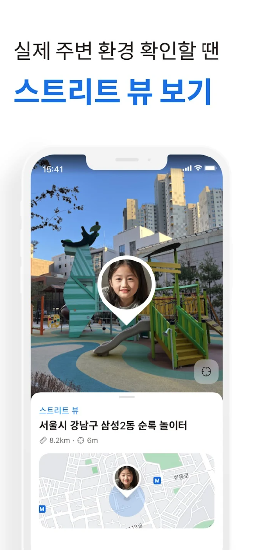 자녀 위치 추적 어플 추천 아이쉐어링 이미지2