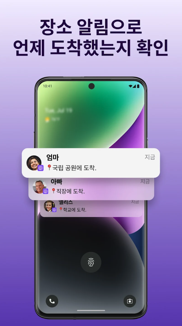 자녀 위치 추적 어플 추천 Life360 이미지2