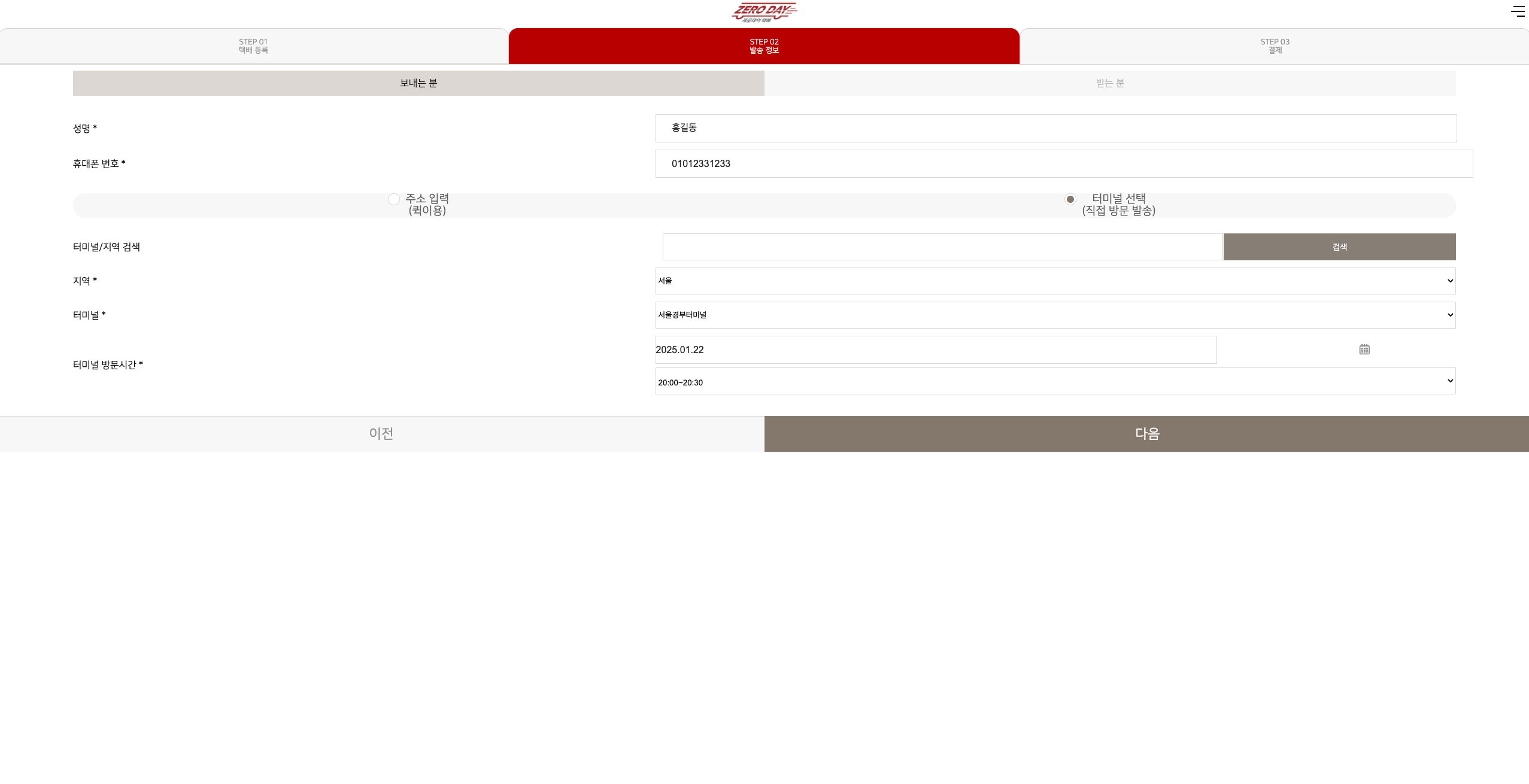 고속버스 택배 보내는법 이미지2