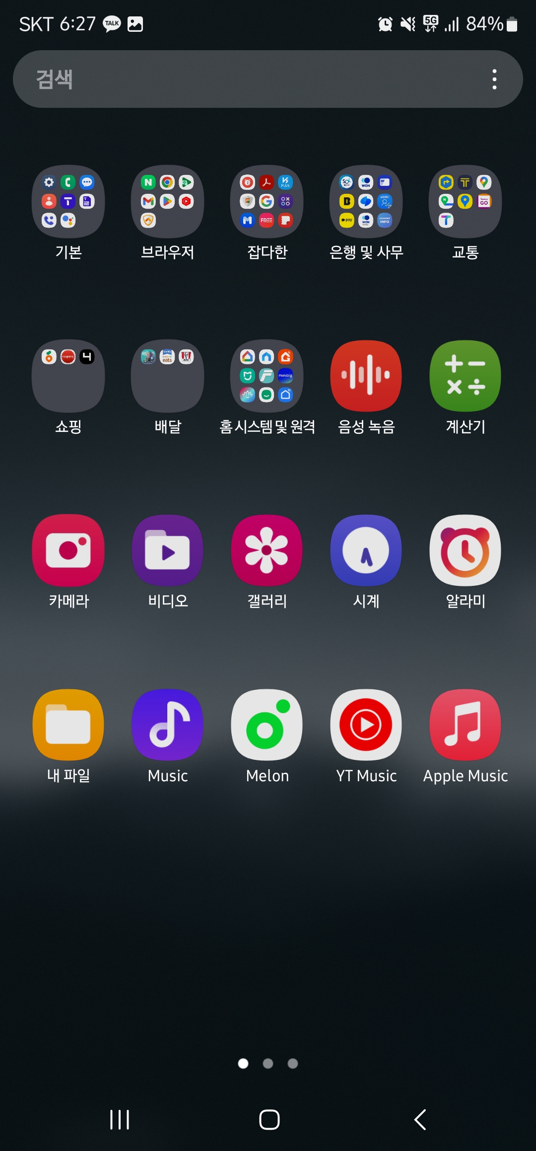 갤럭시 통화요약 사용법 이미지1