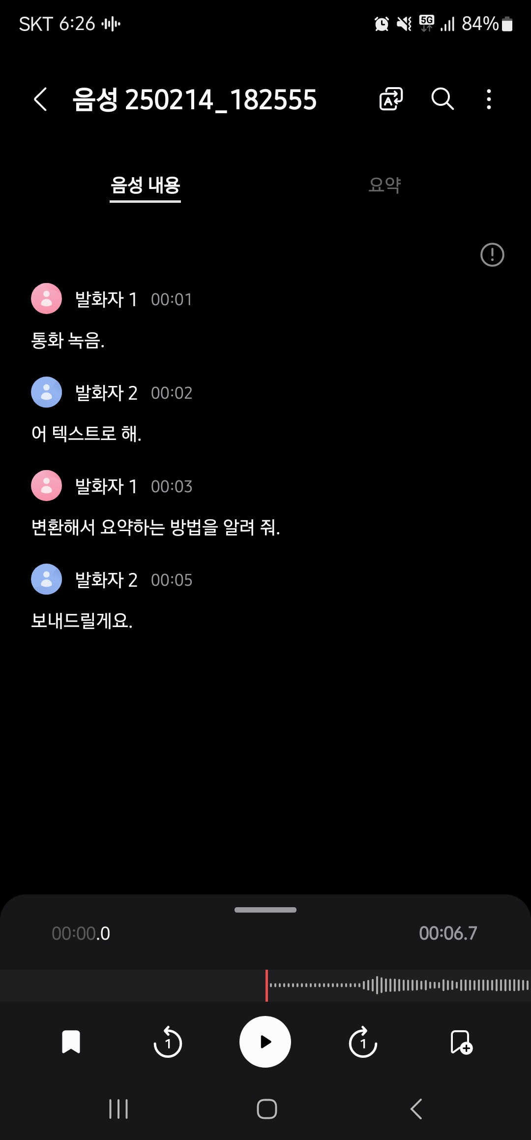 갤럭시 통화요약 사용법 이미지4