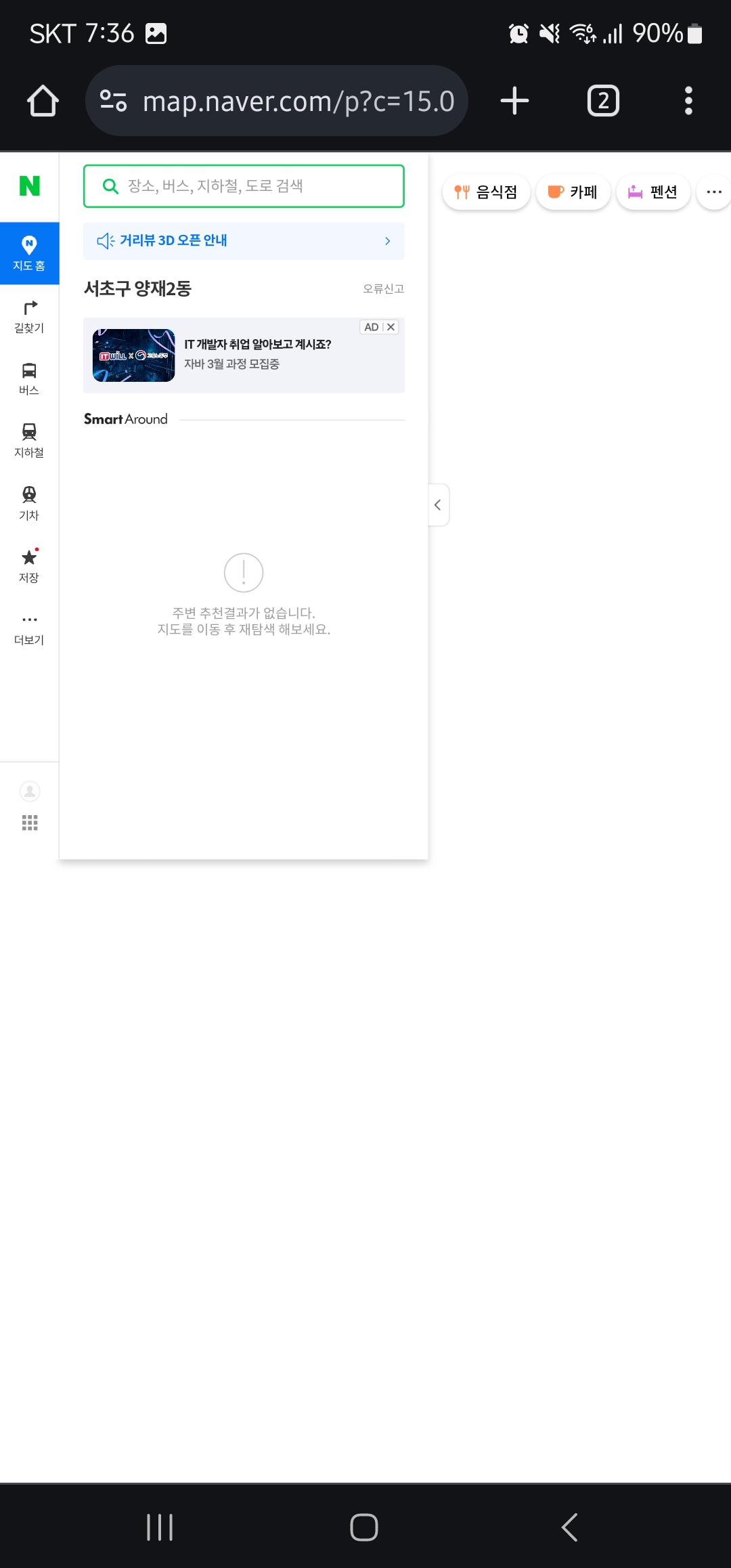 모바일 네이버 지도 직선거리 재기 이미지2