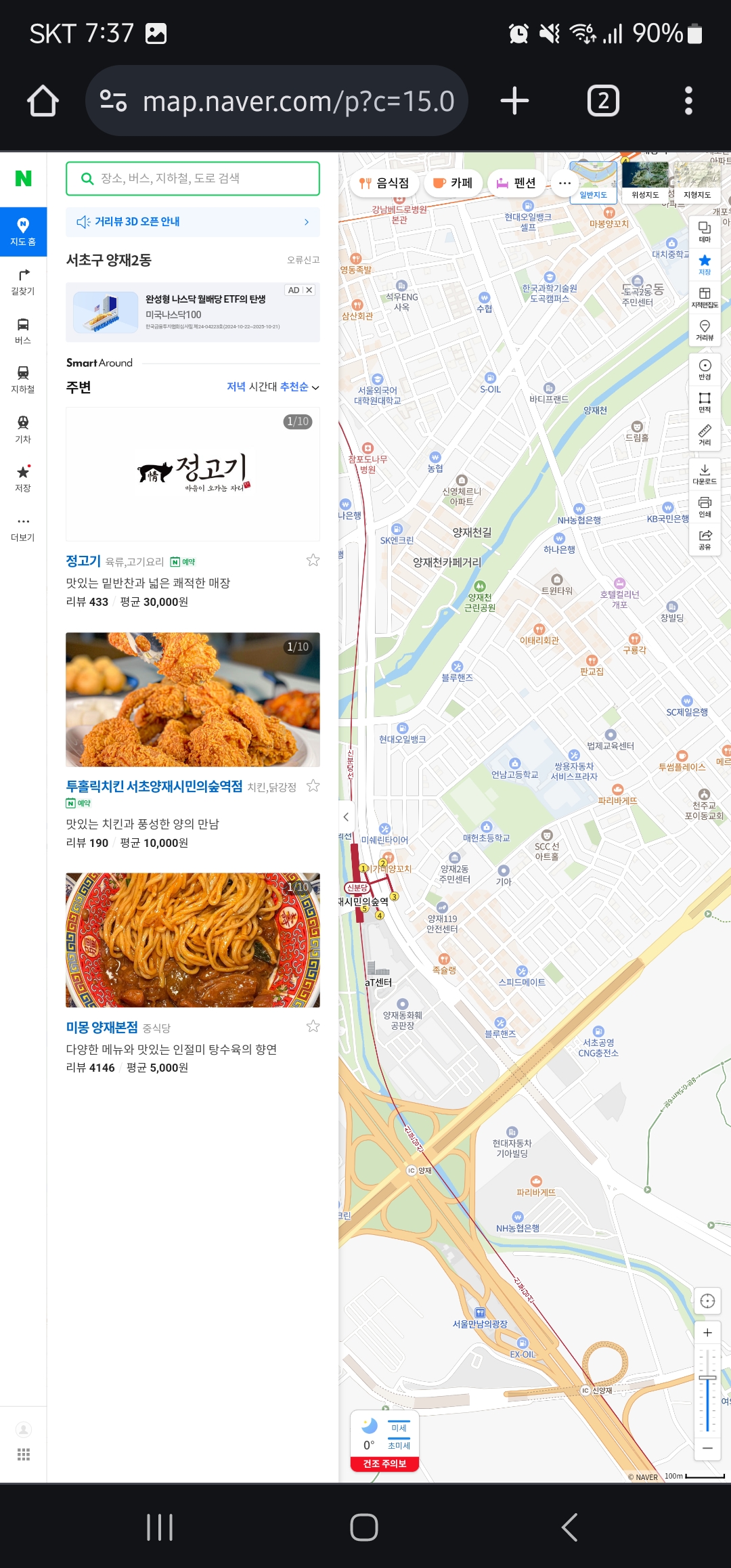 모바일 네이버 지도 직선거리 재기 이미지4