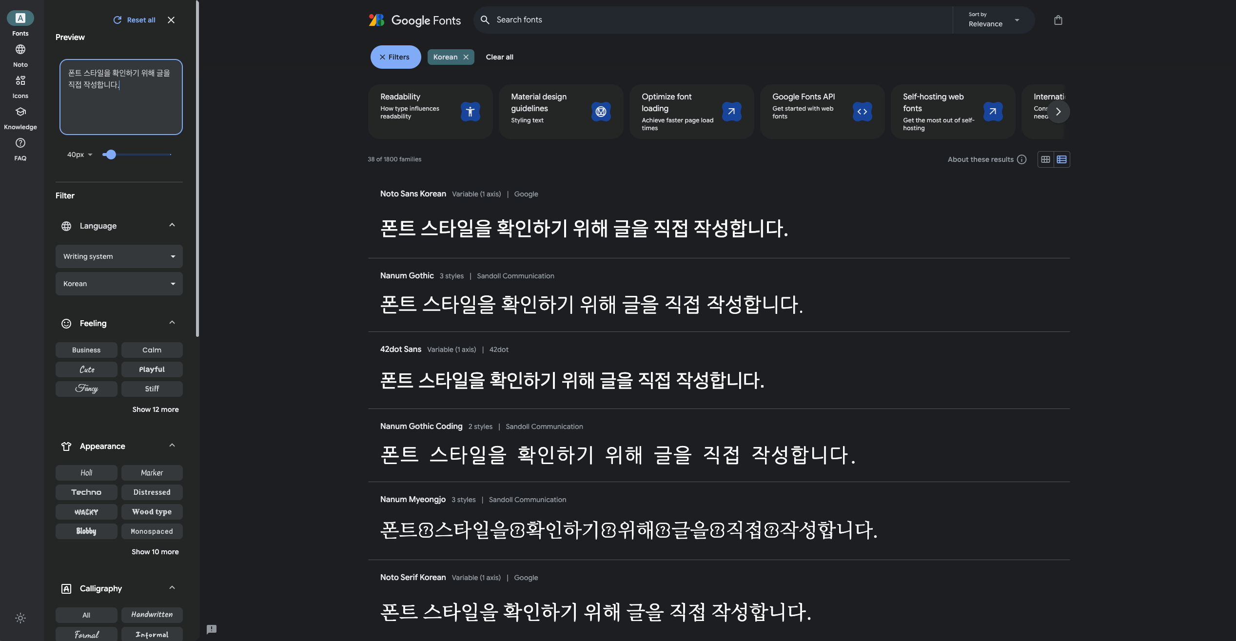 구글 무료 폰트 설치 방법 이미지3