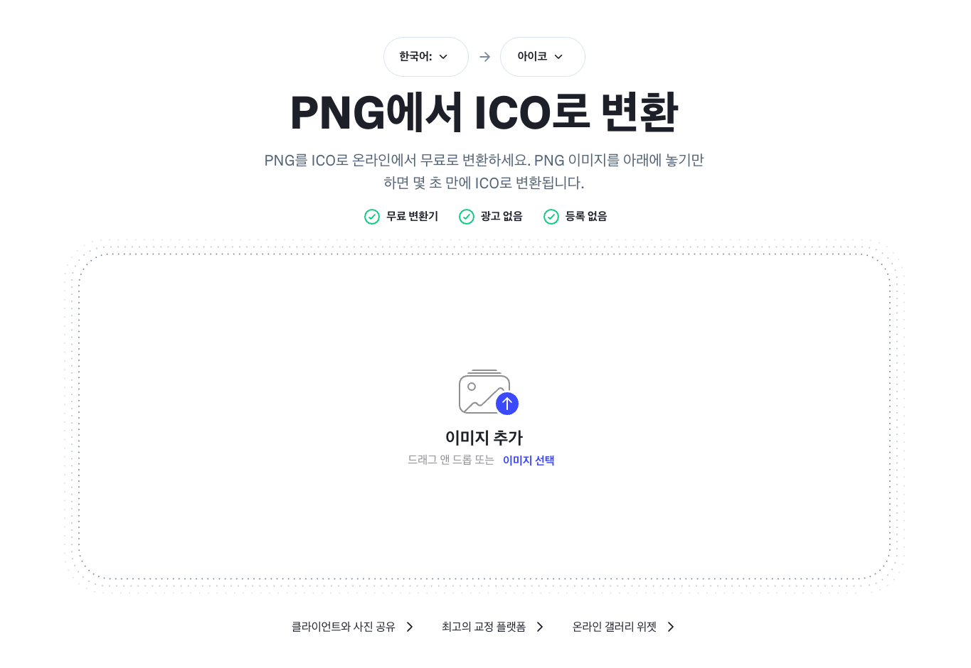 png ico 변환 방법 이미지1