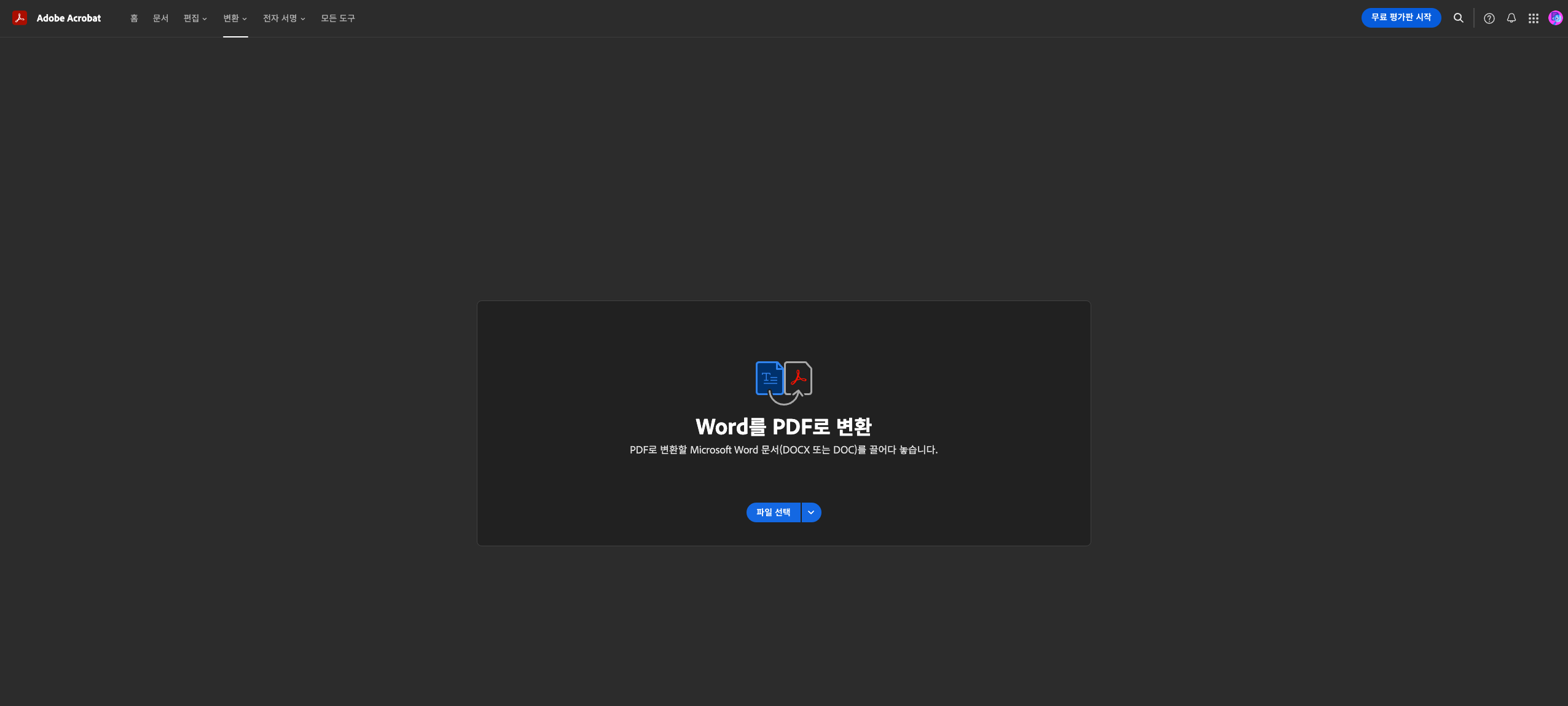 docx pdf 변환 방법 이미지