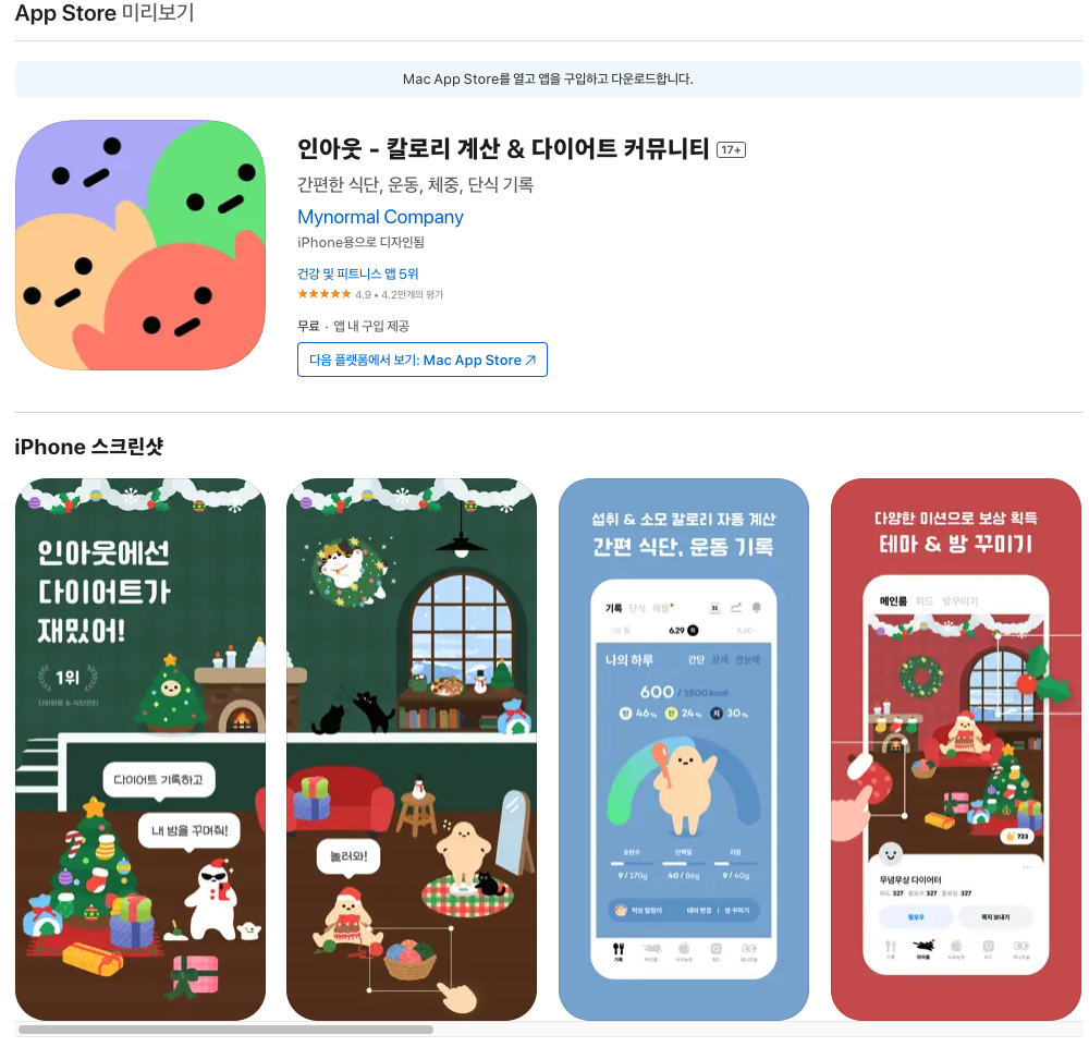 칼로리 계산기 어플 추천 인아웃 이미지