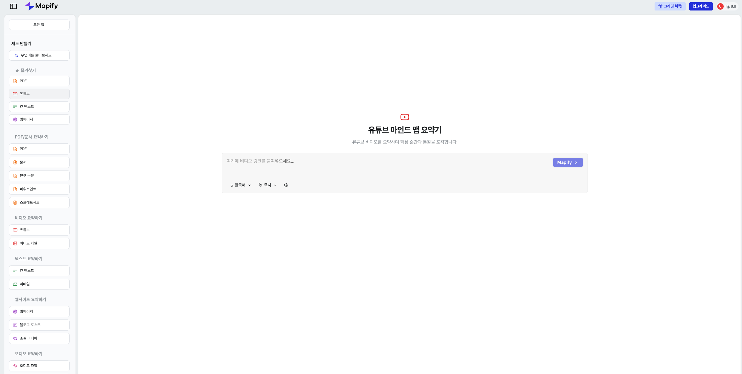 AI로 유튜브 영상 요약하는 방법 이미지3